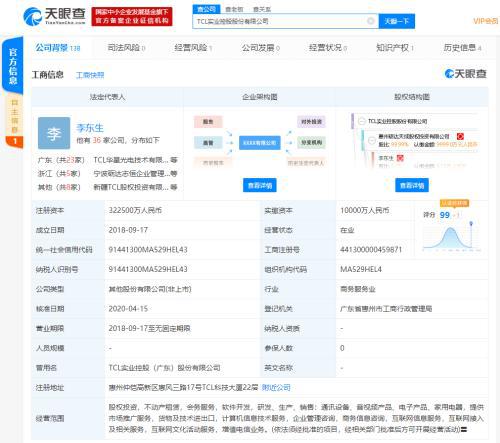 TCL實業控股業務版圖再擴張，新增互聯網文化活動與增值電信服務